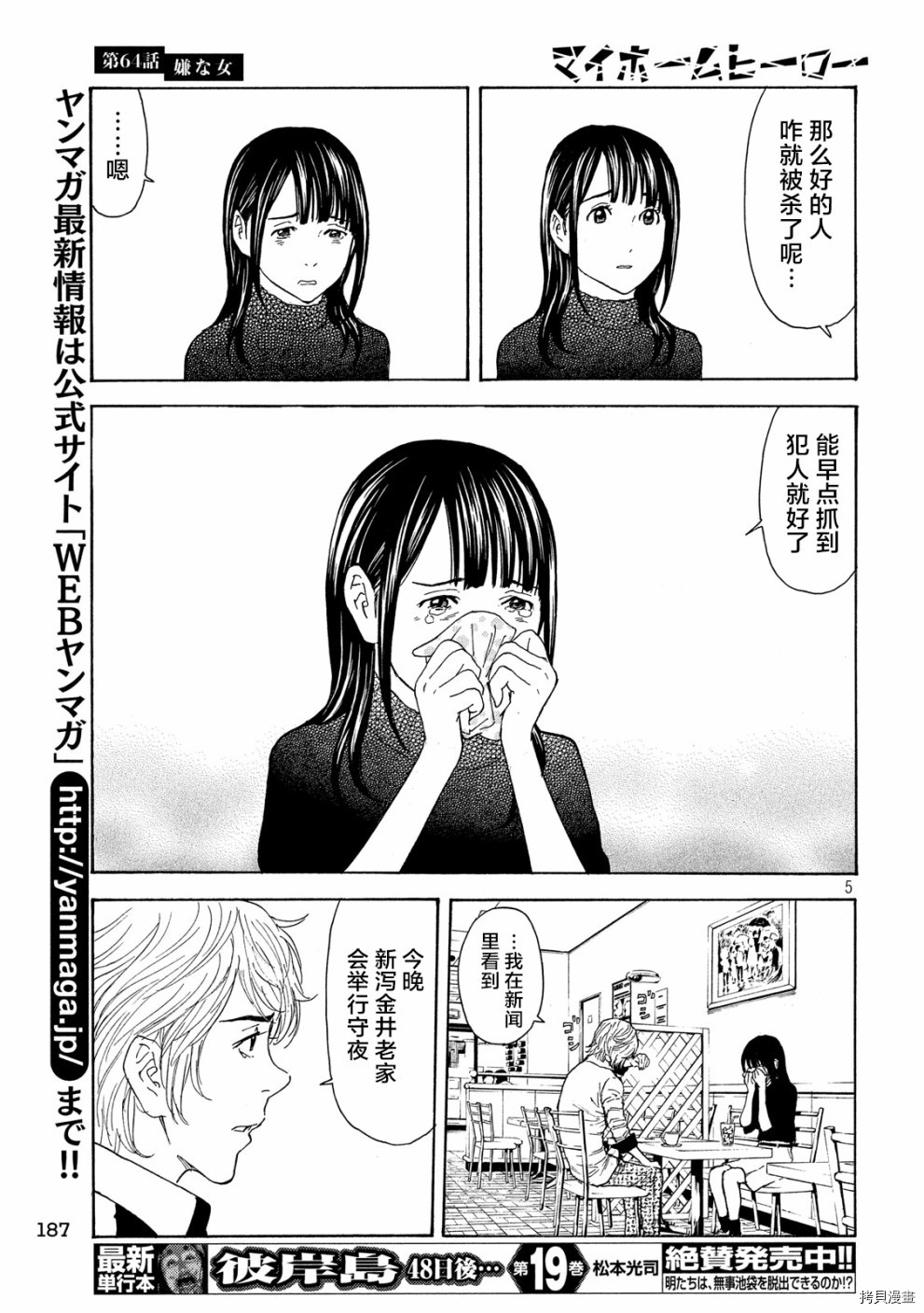 MY HOME HERO[拷贝漫画]韩漫全集-第64话无删减无遮挡章节图片 