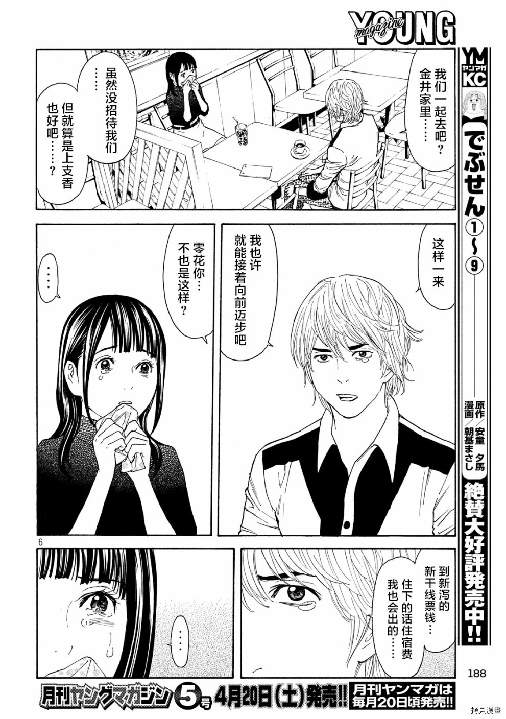 MY HOME HERO[拷贝漫画]韩漫全集-第64话无删减无遮挡章节图片 