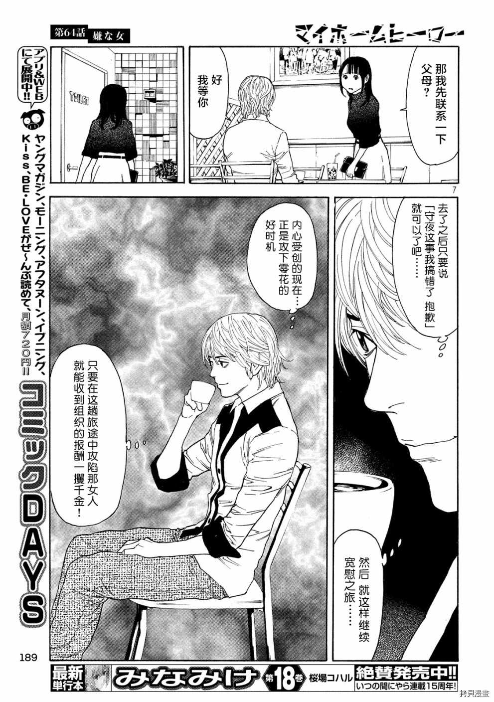 MY HOME HERO[拷贝漫画]韩漫全集-第64话无删减无遮挡章节图片 