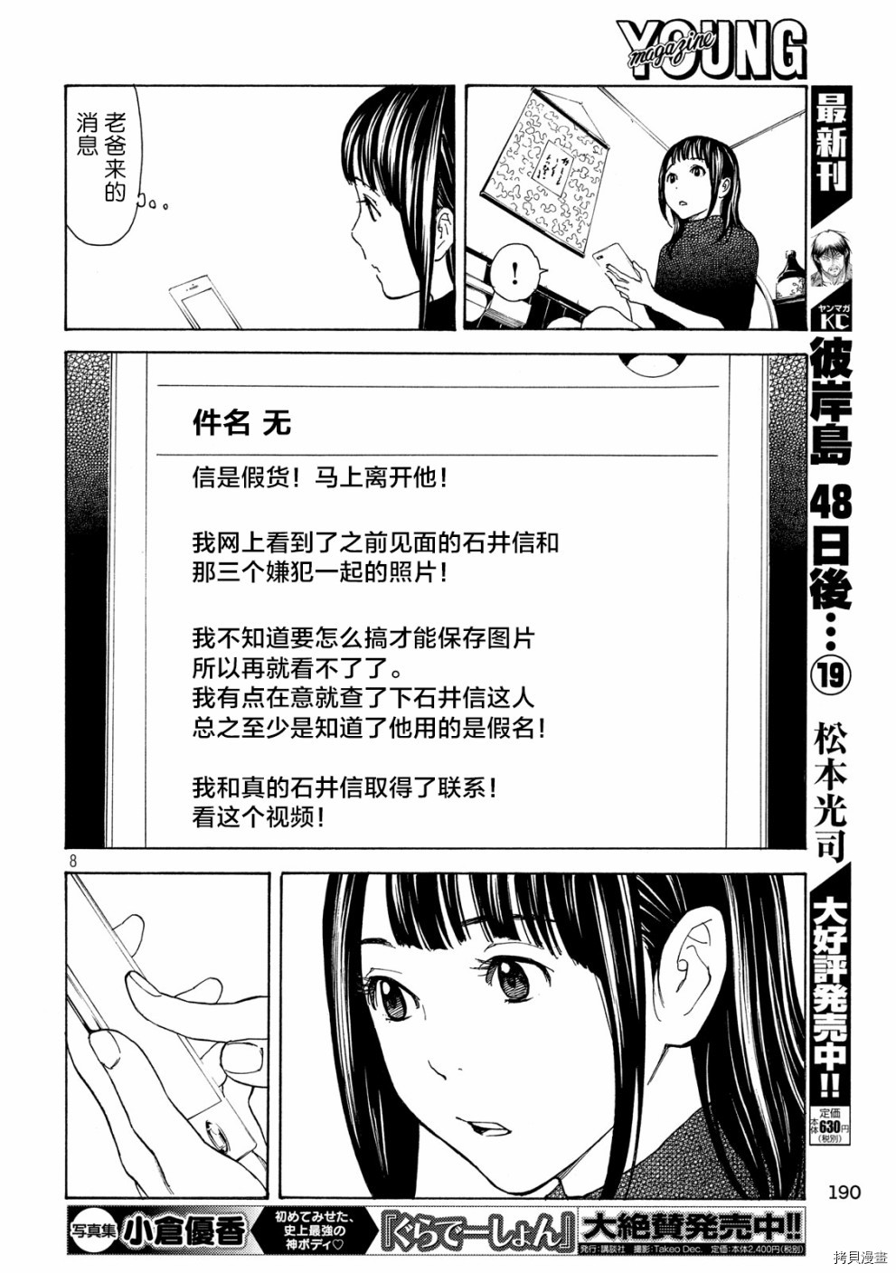 MY HOME HERO[拷贝漫画]韩漫全集-第64话无删减无遮挡章节图片 