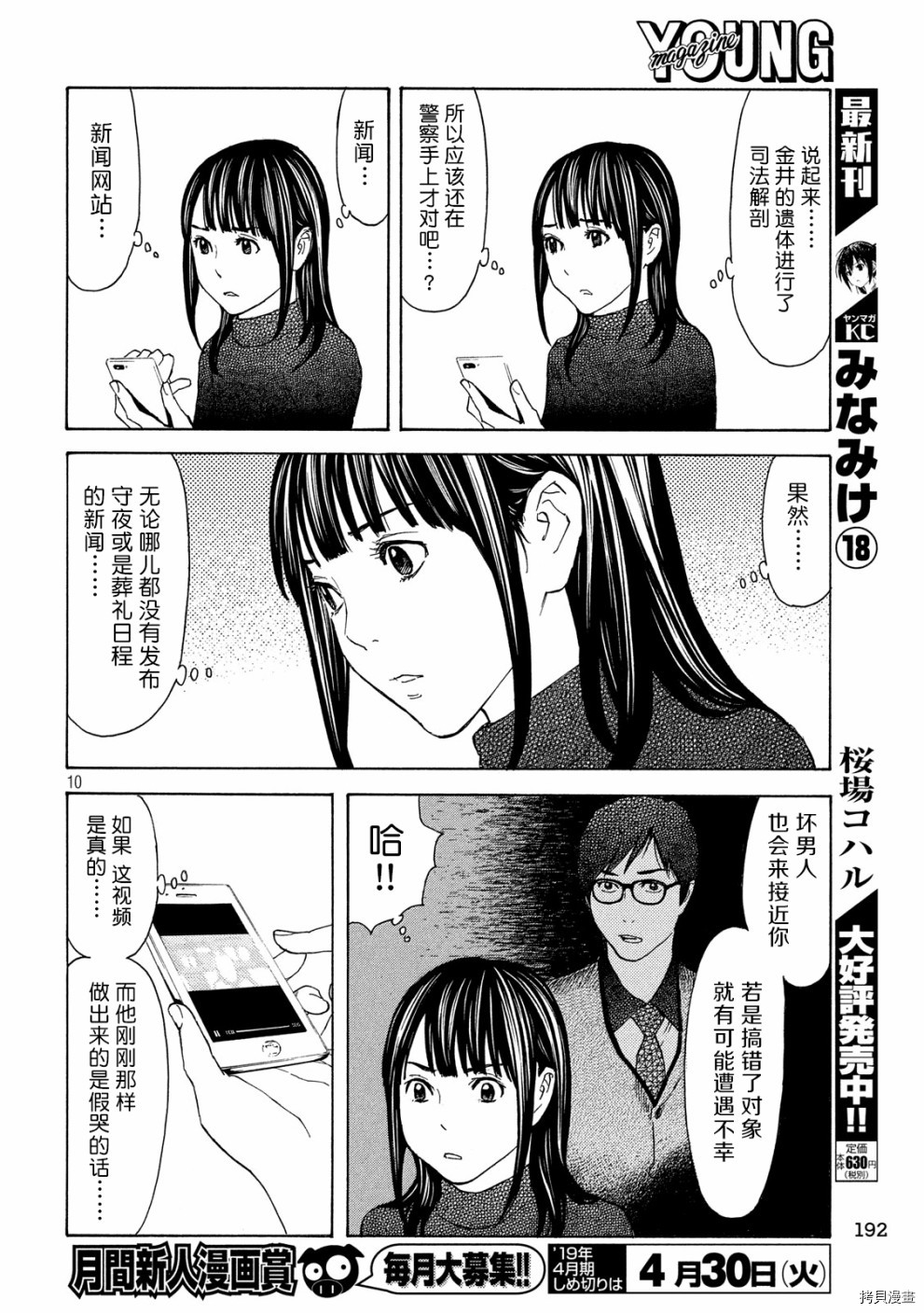 MY HOME HERO[拷贝漫画]韩漫全集-第64话无删减无遮挡章节图片 