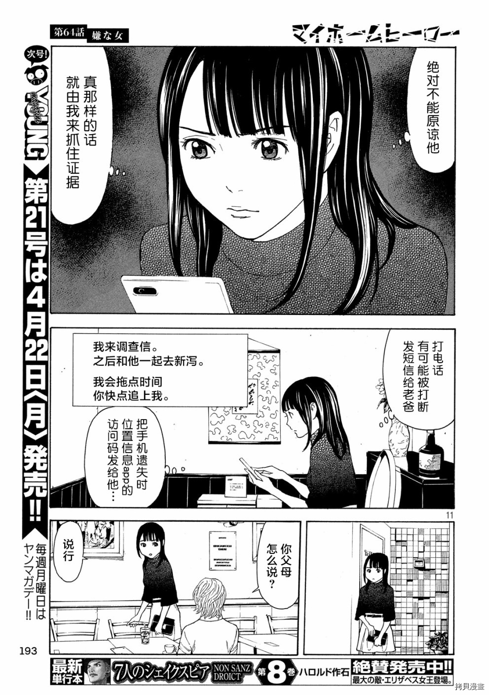 MY HOME HERO[拷贝漫画]韩漫全集-第64话无删减无遮挡章节图片 