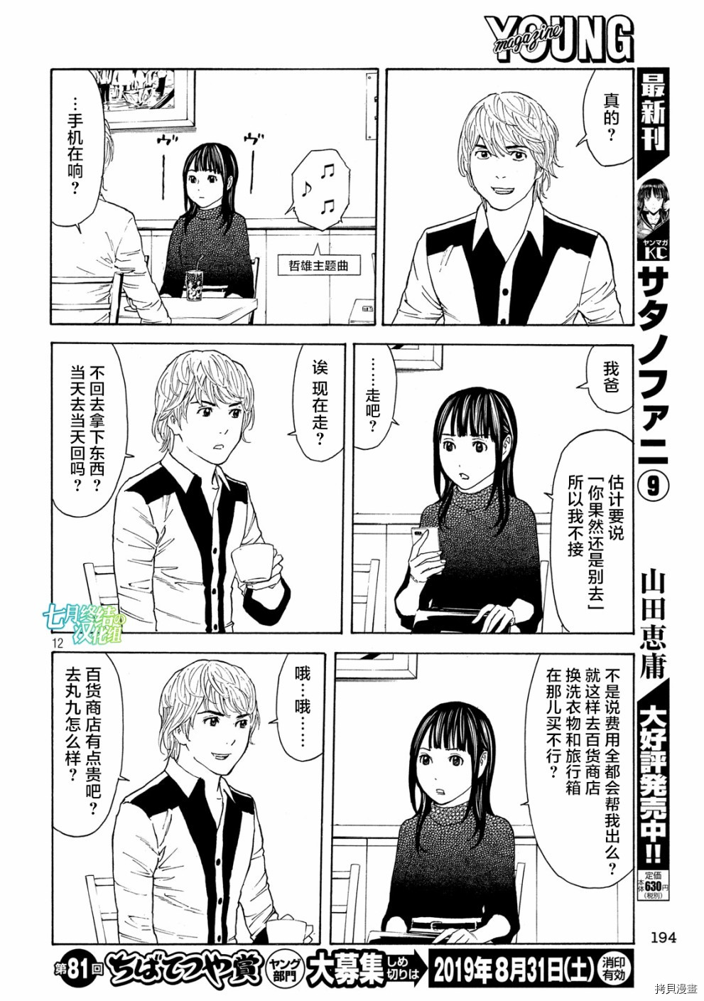 MY HOME HERO[拷贝漫画]韩漫全集-第64话无删减无遮挡章节图片 
