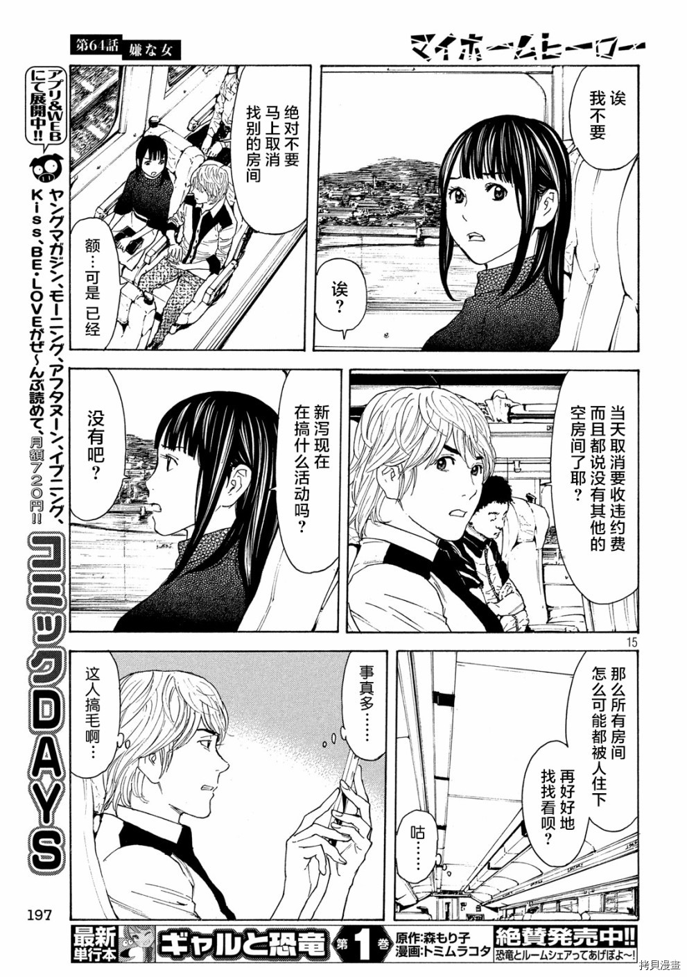 MY HOME HERO[拷贝漫画]韩漫全集-第64话无删减无遮挡章节图片 