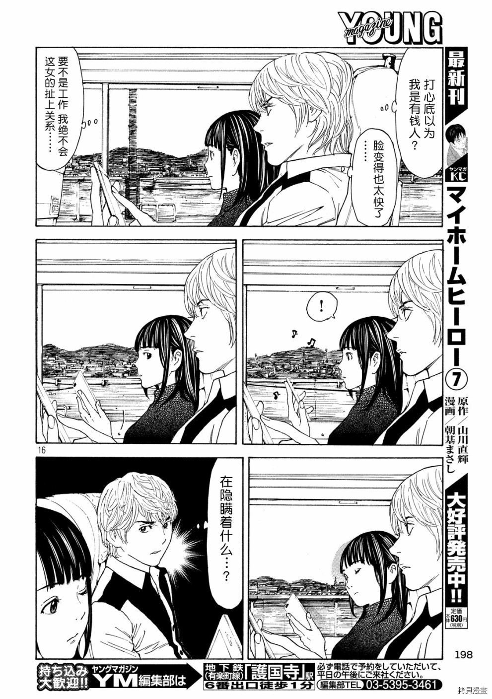 MY HOME HERO[拷贝漫画]韩漫全集-第64话无删减无遮挡章节图片 