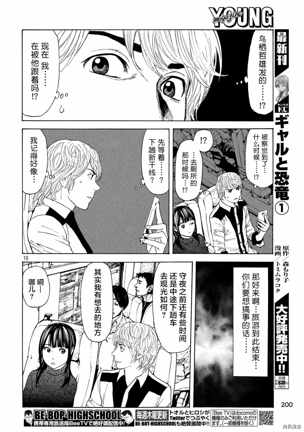 MY HOME HERO[拷贝漫画]韩漫全集-第64话无删减无遮挡章节图片 