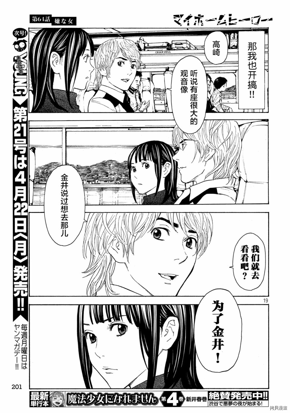 MY HOME HERO[拷贝漫画]韩漫全集-第64话无删减无遮挡章节图片 
