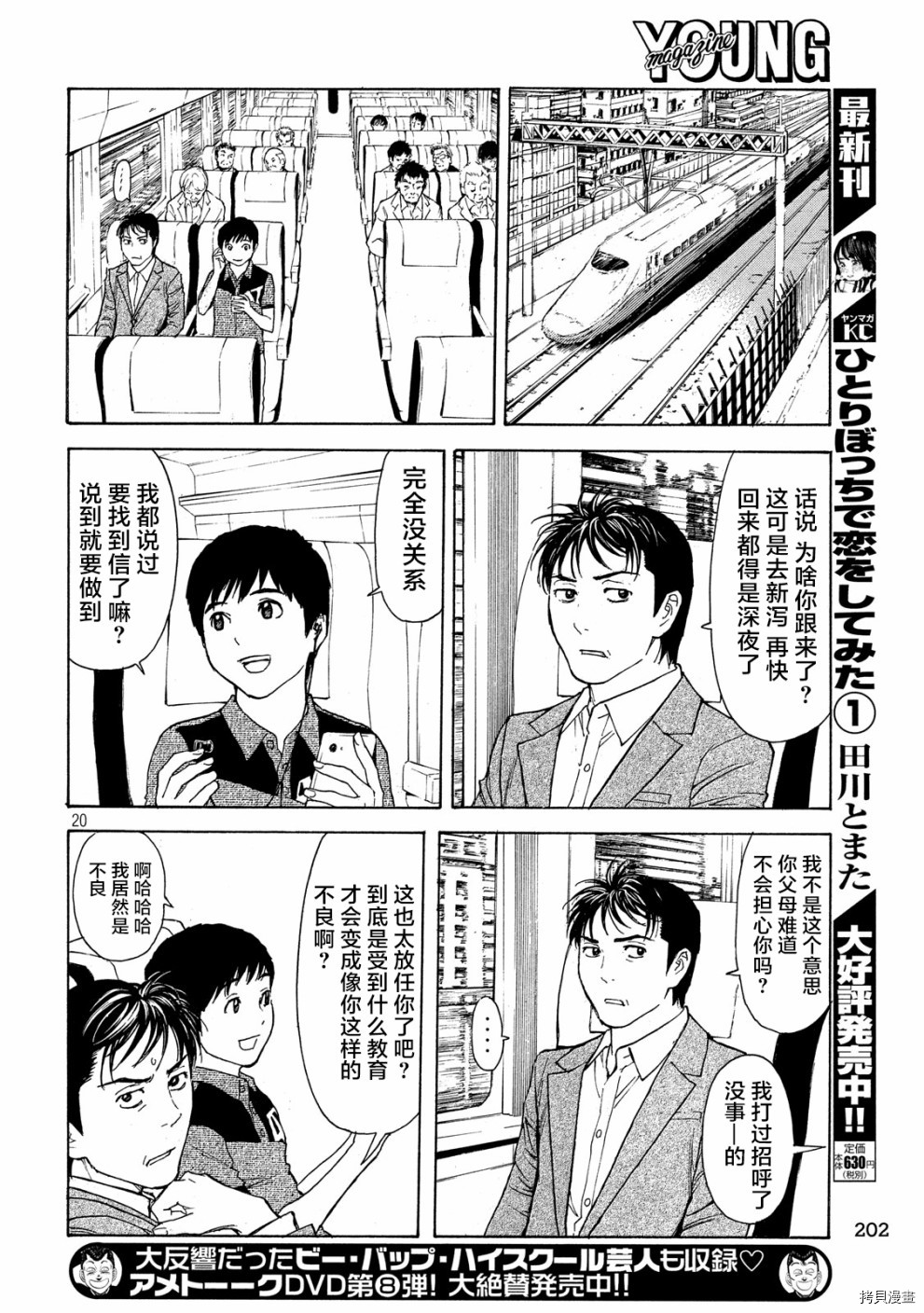 MY HOME HERO[拷贝漫画]韩漫全集-第64话无删减无遮挡章节图片 