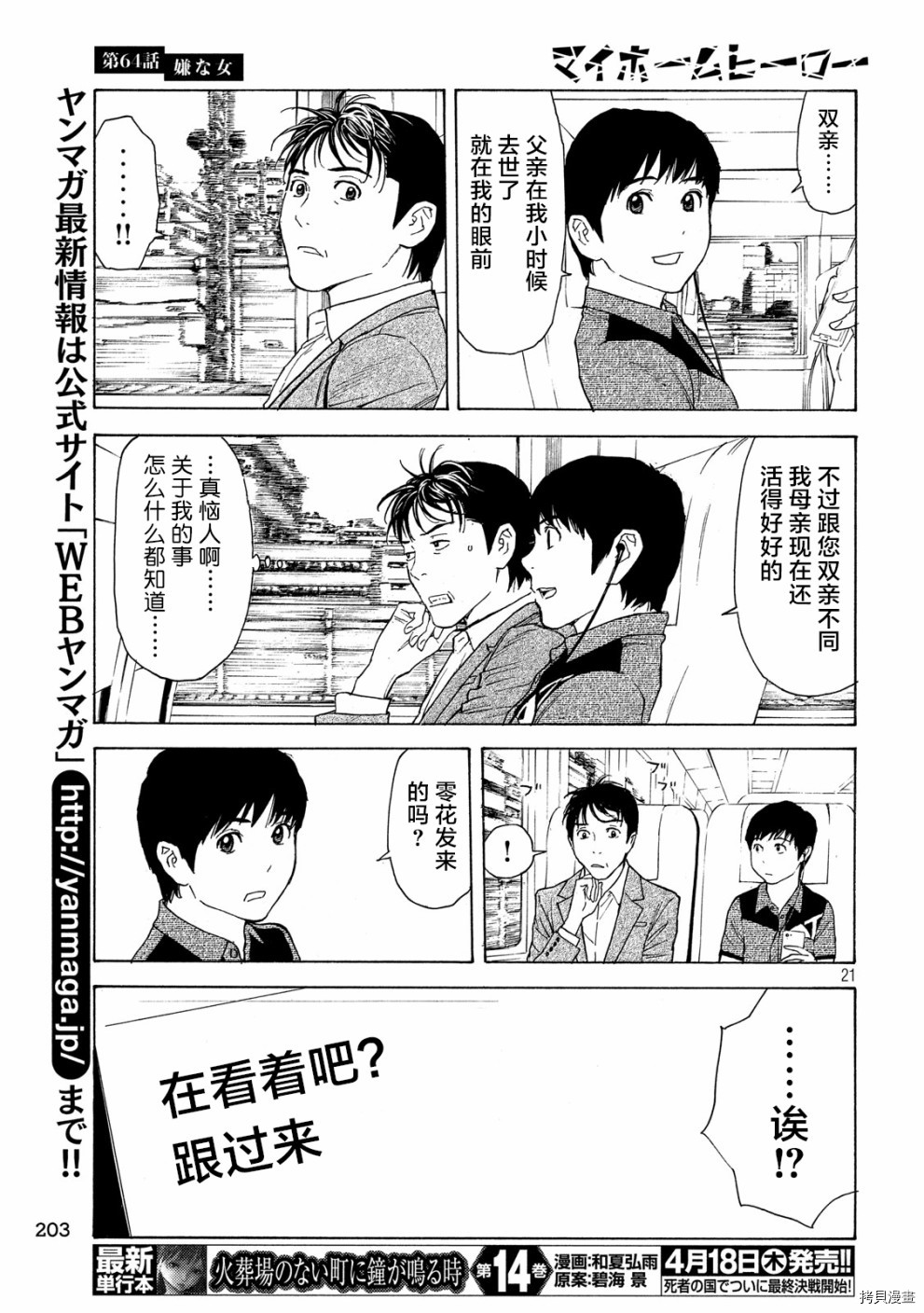 MY HOME HERO[拷贝漫画]韩漫全集-第64话无删减无遮挡章节图片 