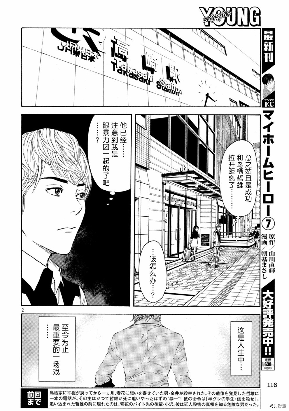 MY HOME HERO[拷贝漫画]韩漫全集-第65话无删减无遮挡章节图片 