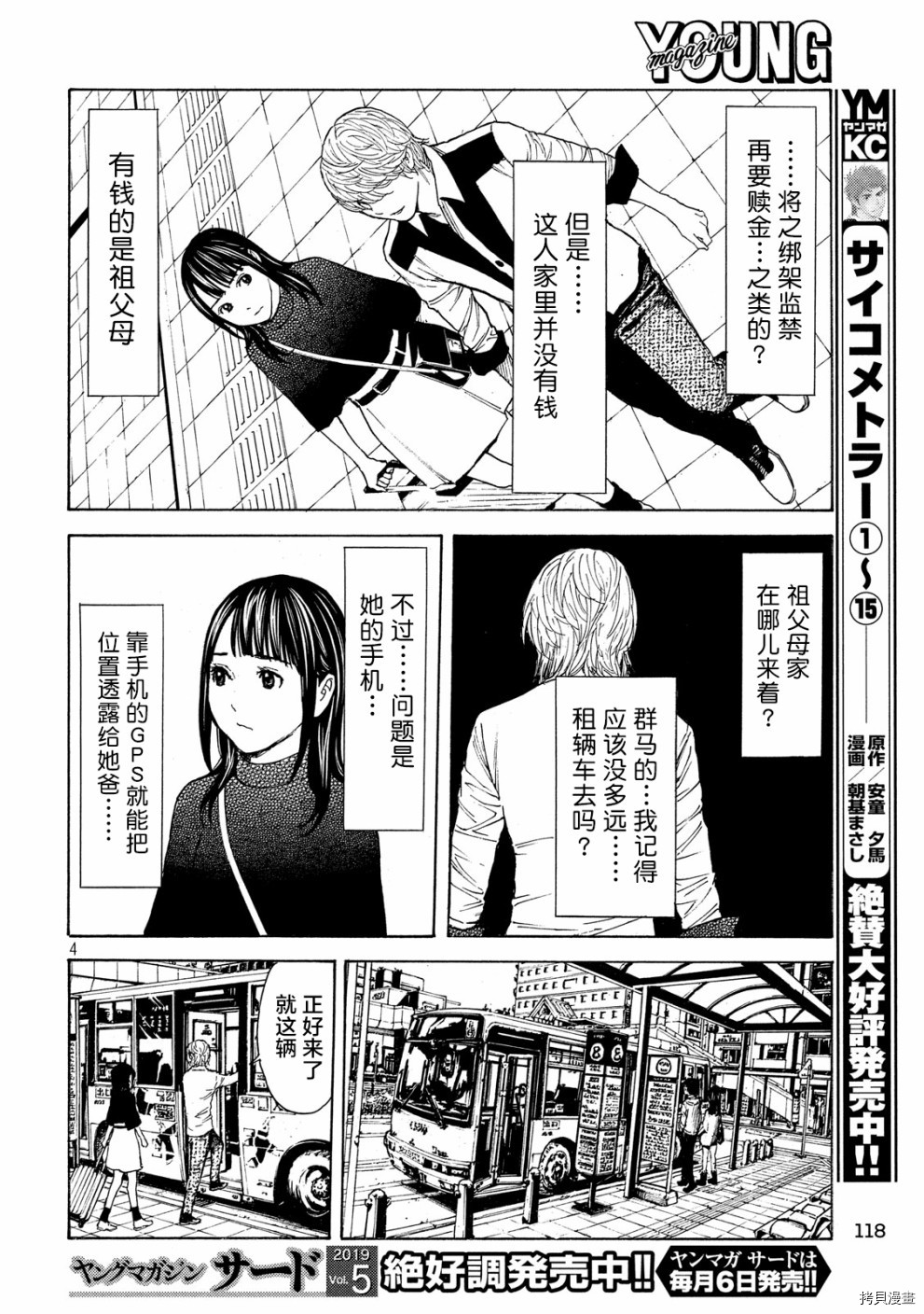 MY HOME HERO[拷贝漫画]韩漫全集-第65话无删减无遮挡章节图片 