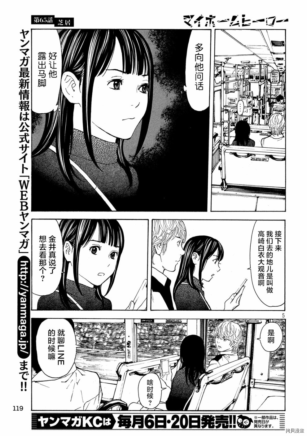 MY HOME HERO[拷贝漫画]韩漫全集-第65话无删减无遮挡章节图片 