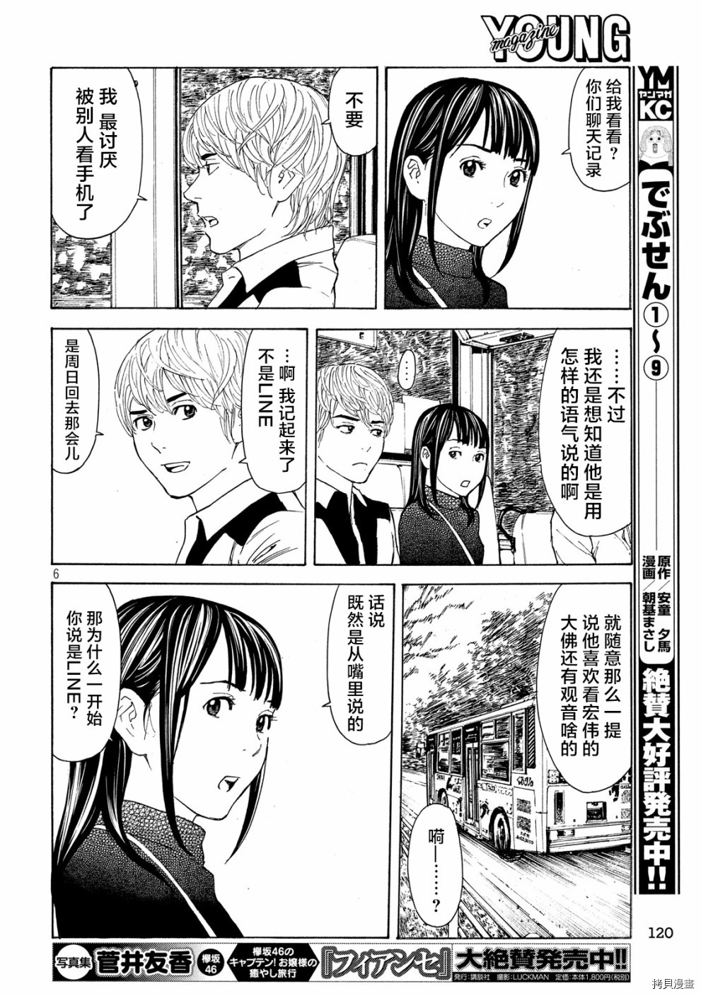MY HOME HERO[拷贝漫画]韩漫全集-第65话无删减无遮挡章节图片 