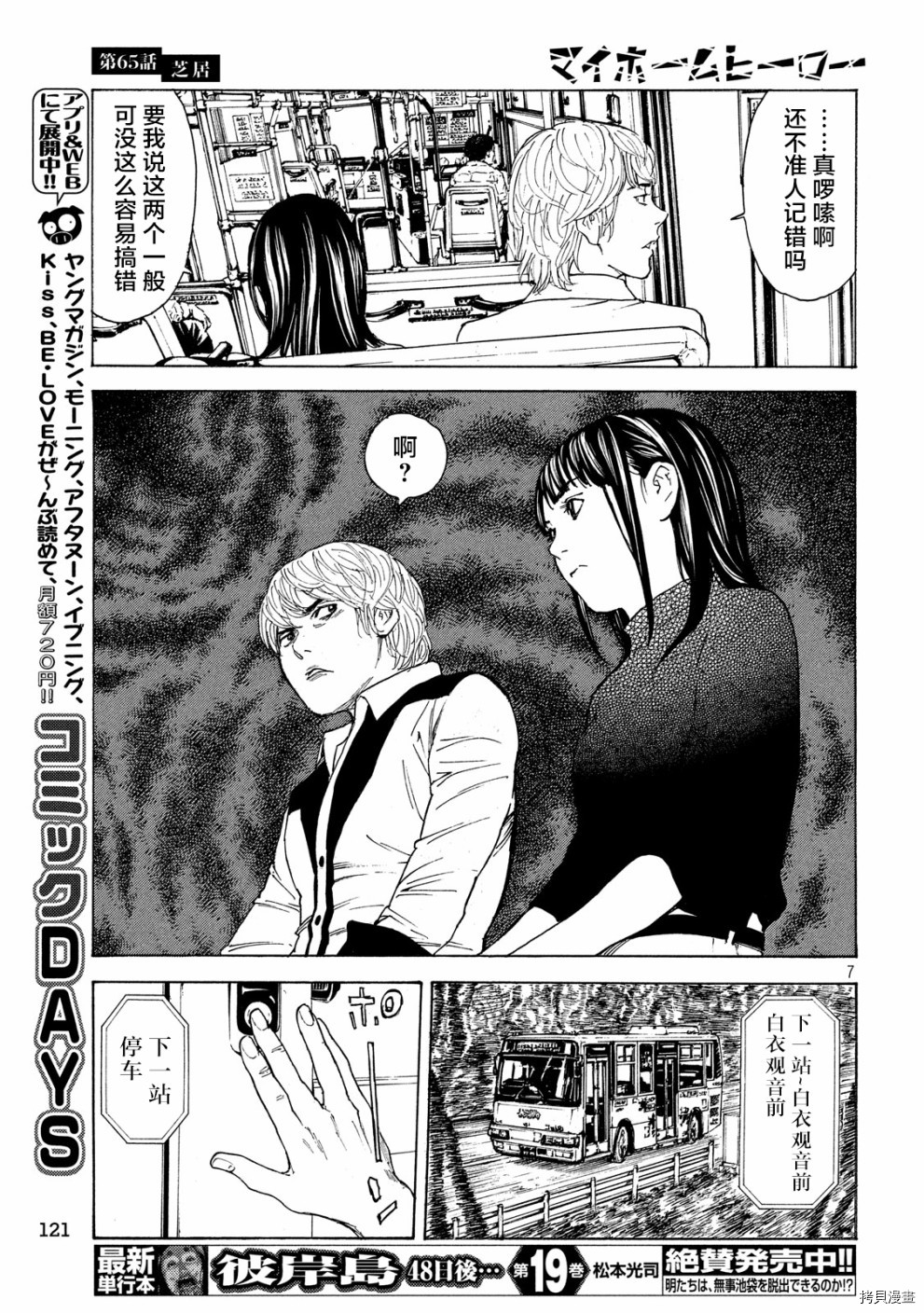 MY HOME HERO[拷贝漫画]韩漫全集-第65话无删减无遮挡章节图片 
