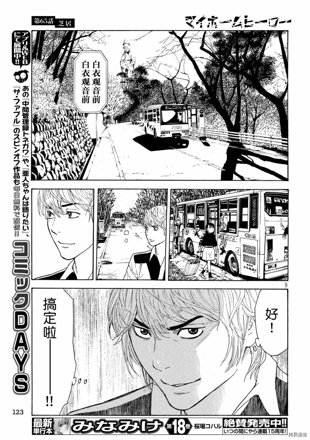 MY HOME HERO[拷贝漫画]韩漫全集-第65话无删减无遮挡章节图片 