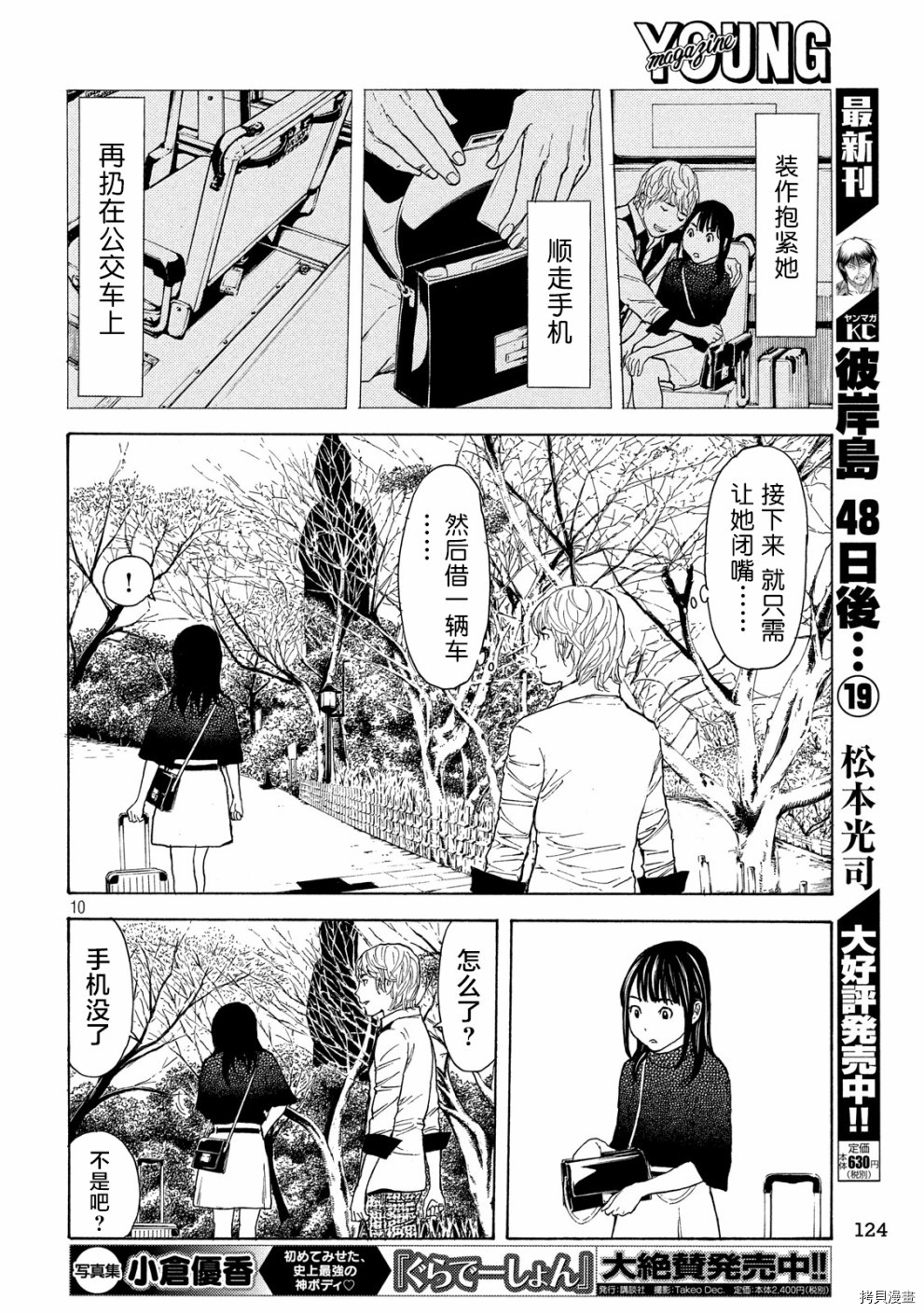 MY HOME HERO[拷贝漫画]韩漫全集-第65话无删减无遮挡章节图片 