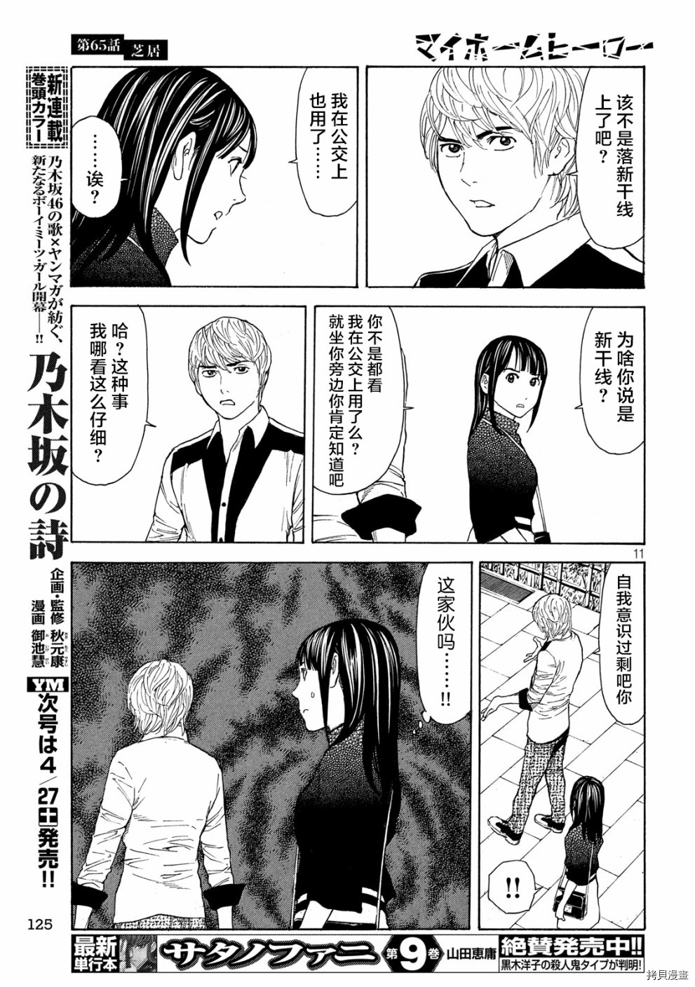 MY HOME HERO[拷贝漫画]韩漫全集-第65话无删减无遮挡章节图片 