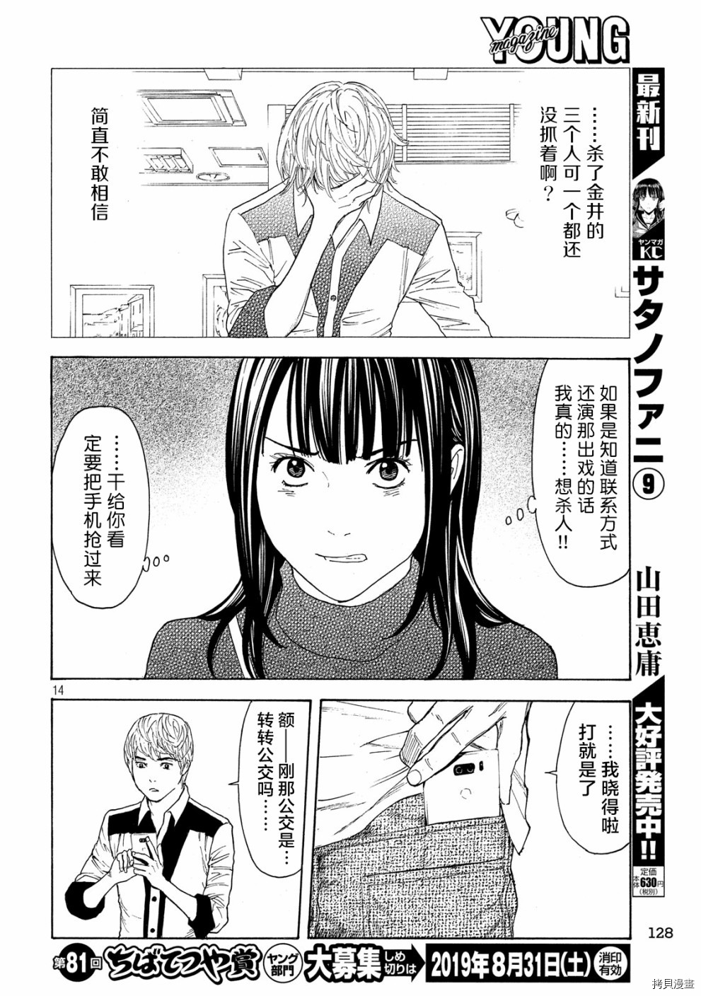 MY HOME HERO[拷贝漫画]韩漫全集-第65话无删减无遮挡章节图片 