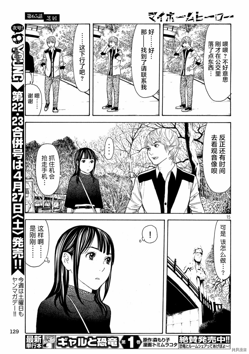 MY HOME HERO[拷贝漫画]韩漫全集-第65话无删减无遮挡章节图片 