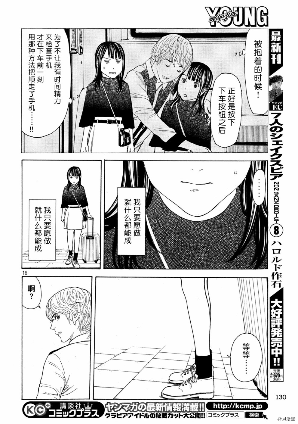 MY HOME HERO[拷贝漫画]韩漫全集-第65话无删减无遮挡章节图片 