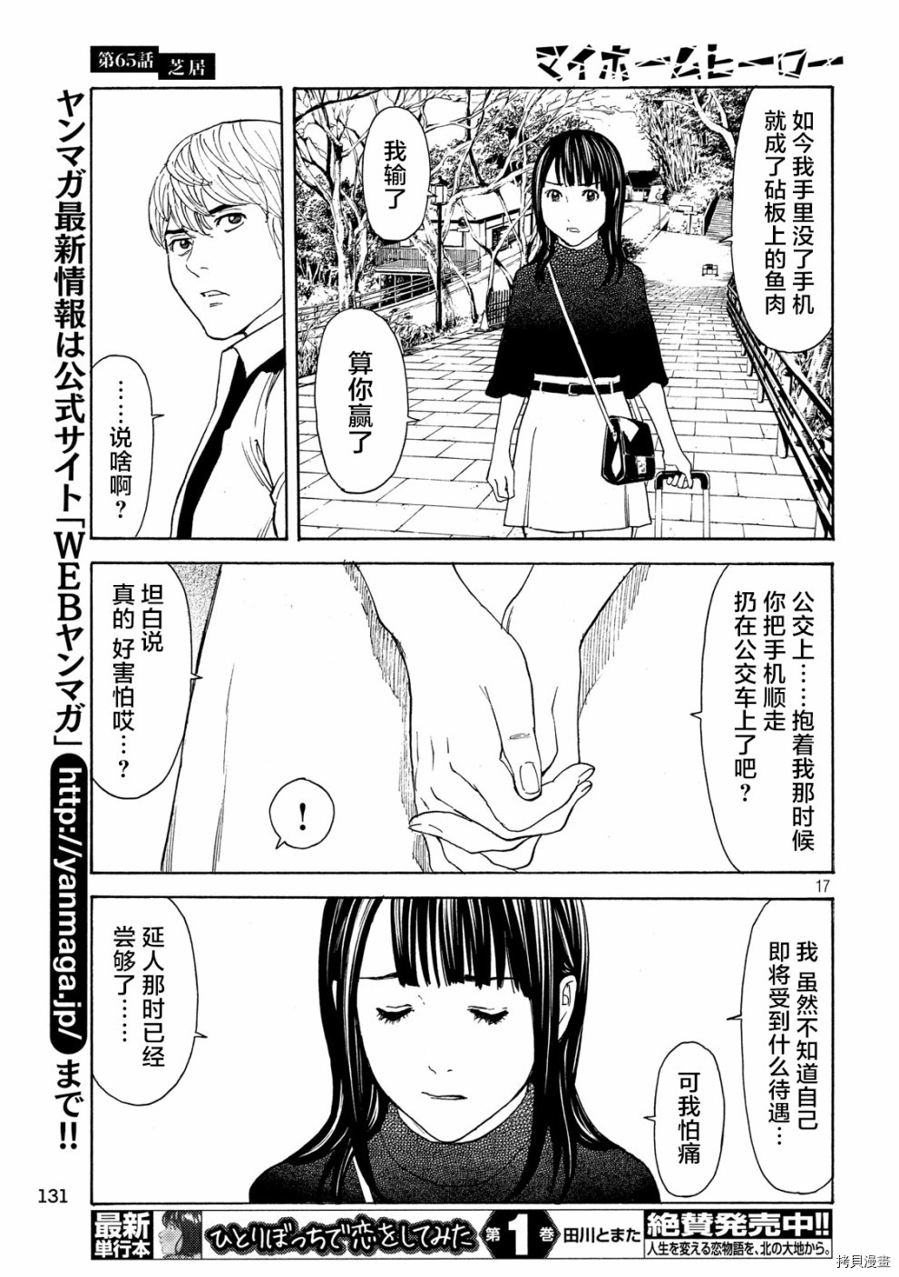 MY HOME HERO[拷贝漫画]韩漫全集-第65话无删减无遮挡章节图片 