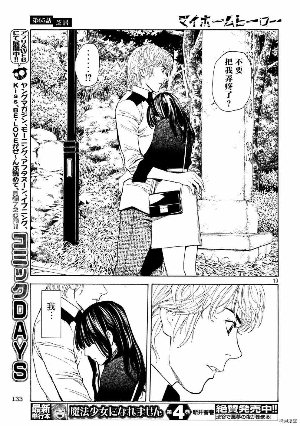 MY HOME HERO[拷贝漫画]韩漫全集-第65话无删减无遮挡章节图片 