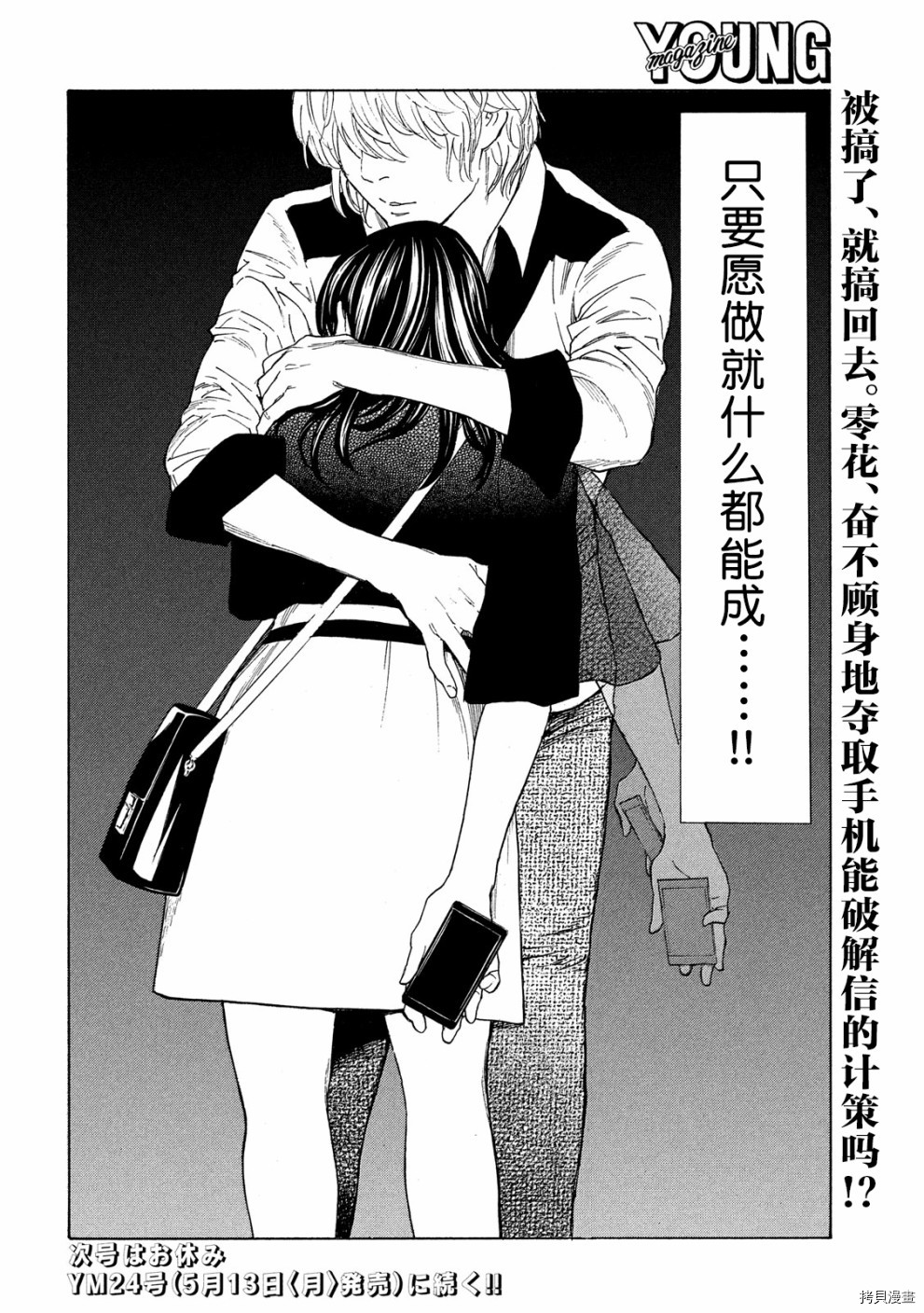 MY HOME HERO[拷贝漫画]韩漫全集-第65话无删减无遮挡章节图片 