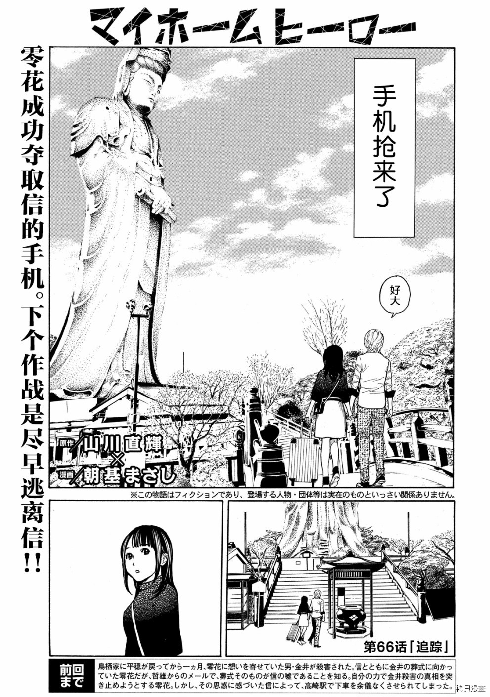 MY HOME HERO[拷贝漫画]韩漫全集-第66话无删减无遮挡章节图片 