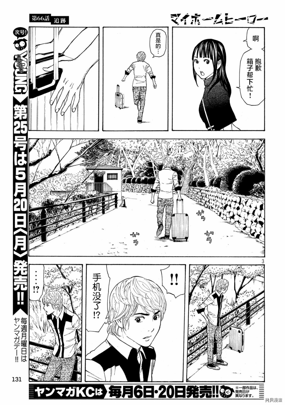 MY HOME HERO[拷贝漫画]韩漫全集-第66话无删减无遮挡章节图片 