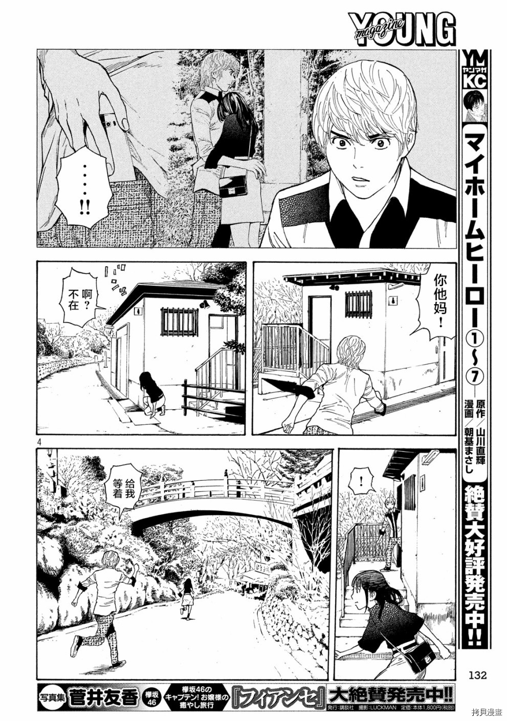 MY HOME HERO[拷贝漫画]韩漫全集-第66话无删减无遮挡章节图片 