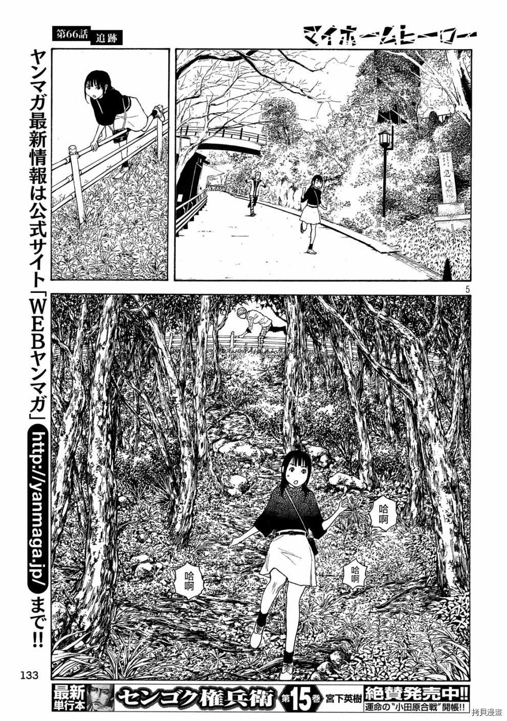MY HOME HERO[拷贝漫画]韩漫全集-第66话无删减无遮挡章节图片 