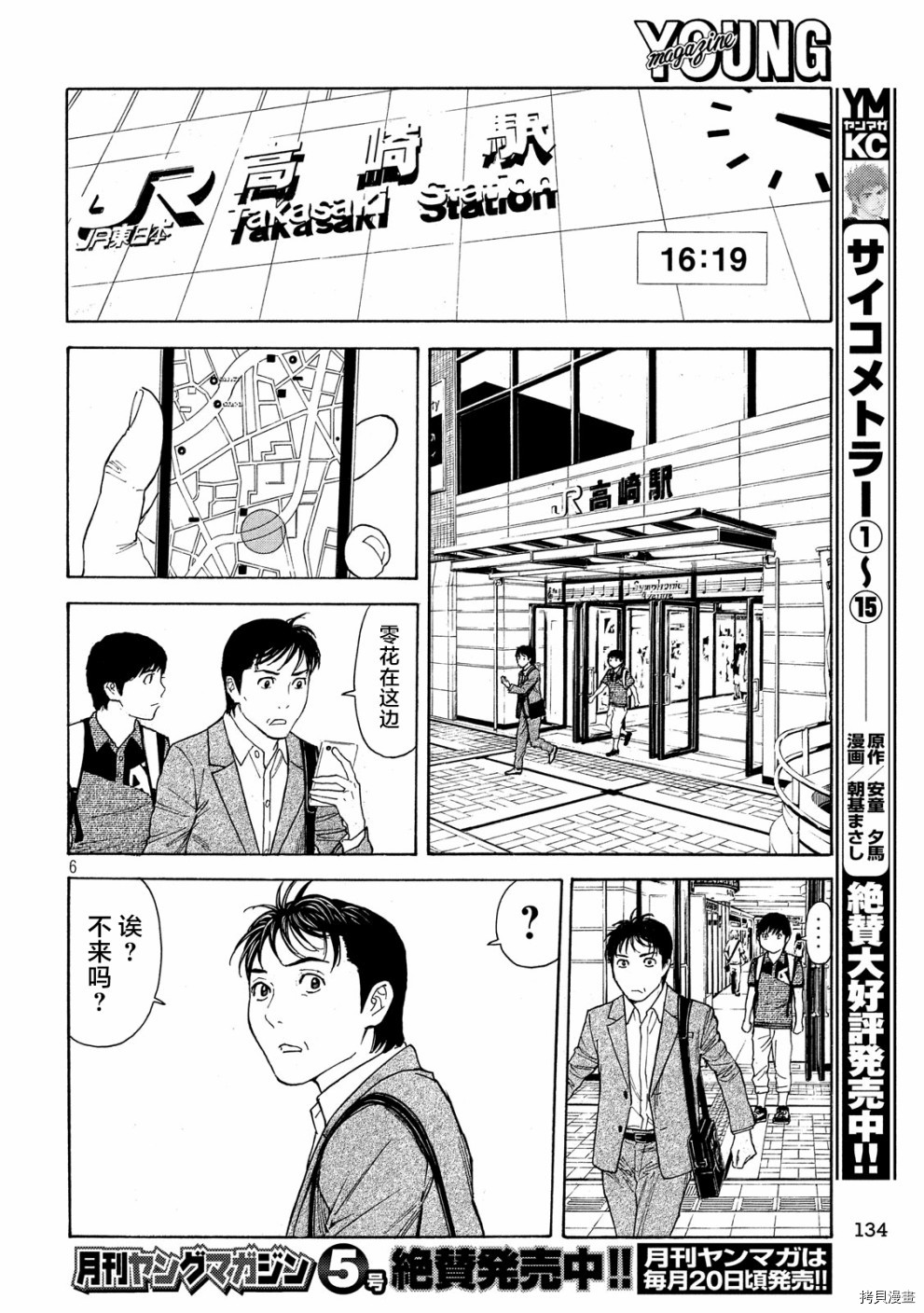 MY HOME HERO[拷贝漫画]韩漫全集-第66话无删减无遮挡章节图片 