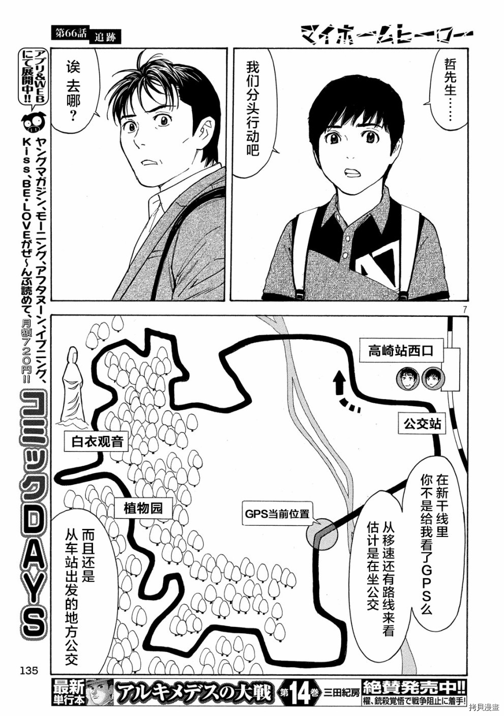MY HOME HERO[拷贝漫画]韩漫全集-第66话无删减无遮挡章节图片 