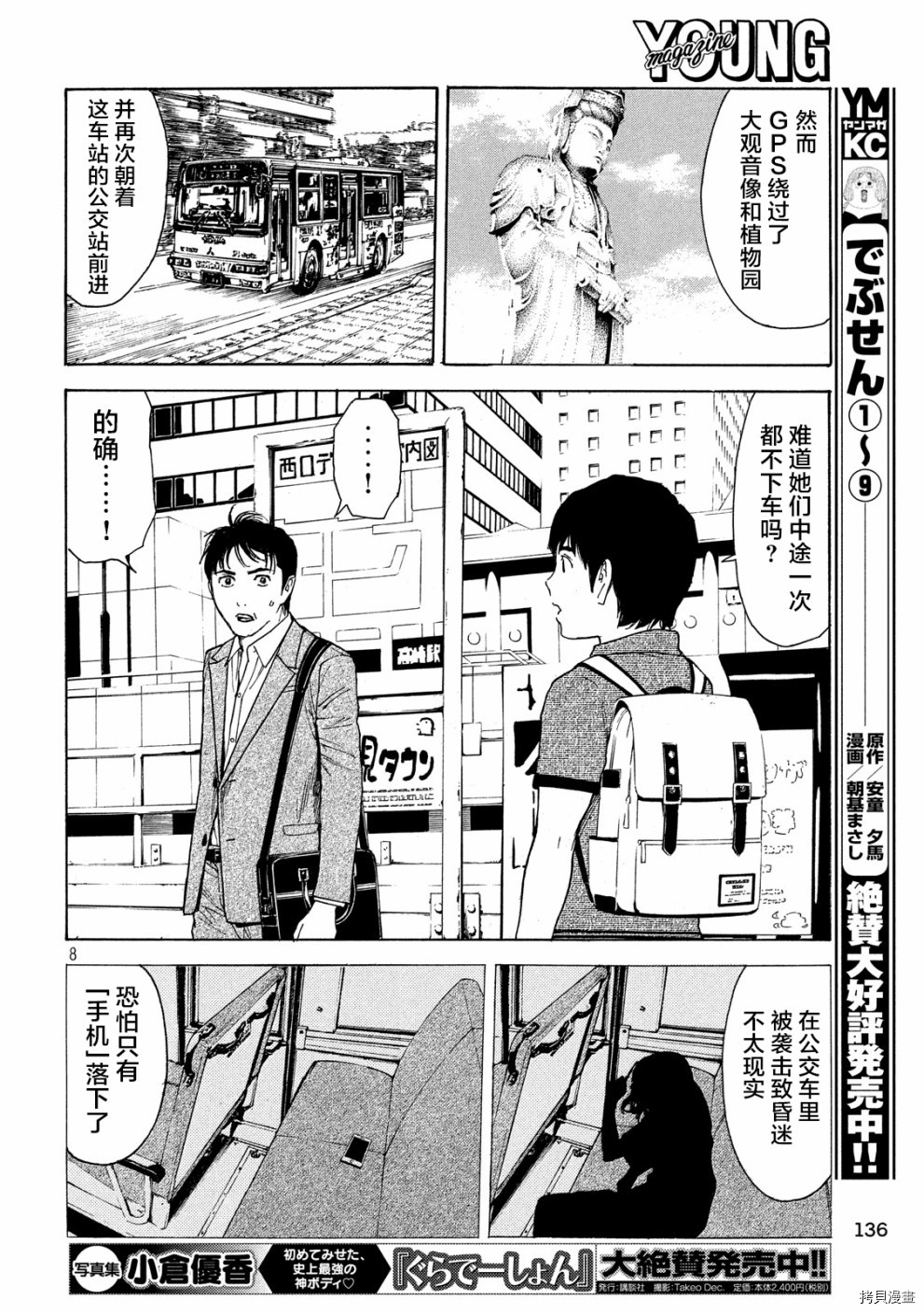 MY HOME HERO[拷贝漫画]韩漫全集-第66话无删减无遮挡章节图片 
