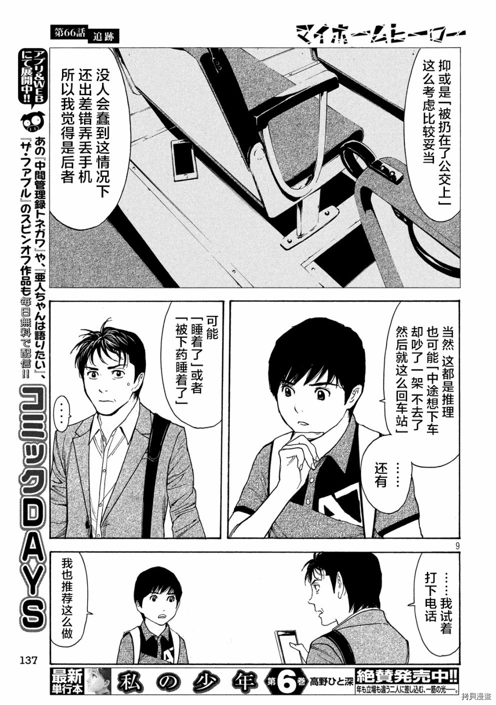 MY HOME HERO[拷贝漫画]韩漫全集-第66话无删减无遮挡章节图片 