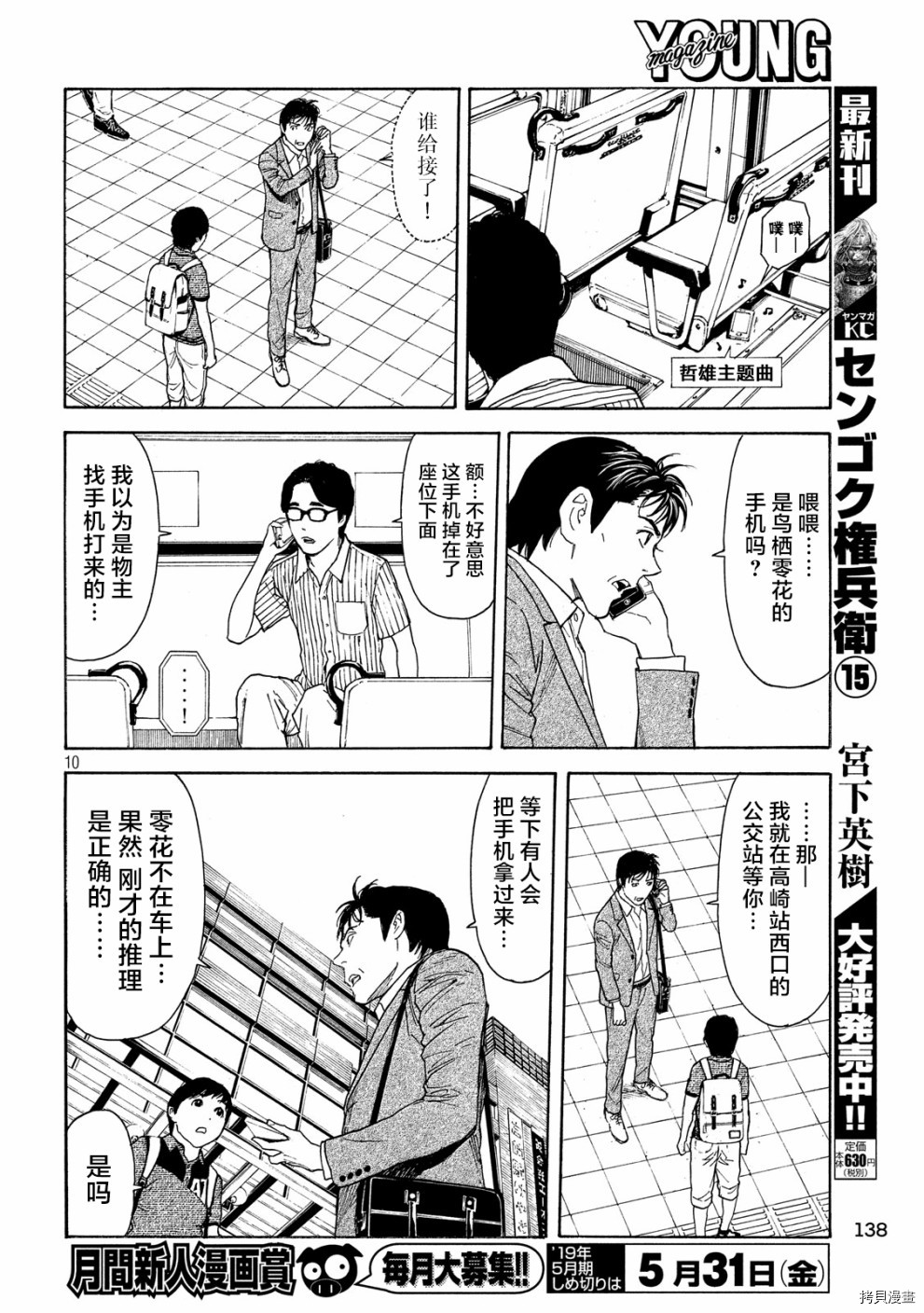 MY HOME HERO[拷贝漫画]韩漫全集-第66话无删减无遮挡章节图片 