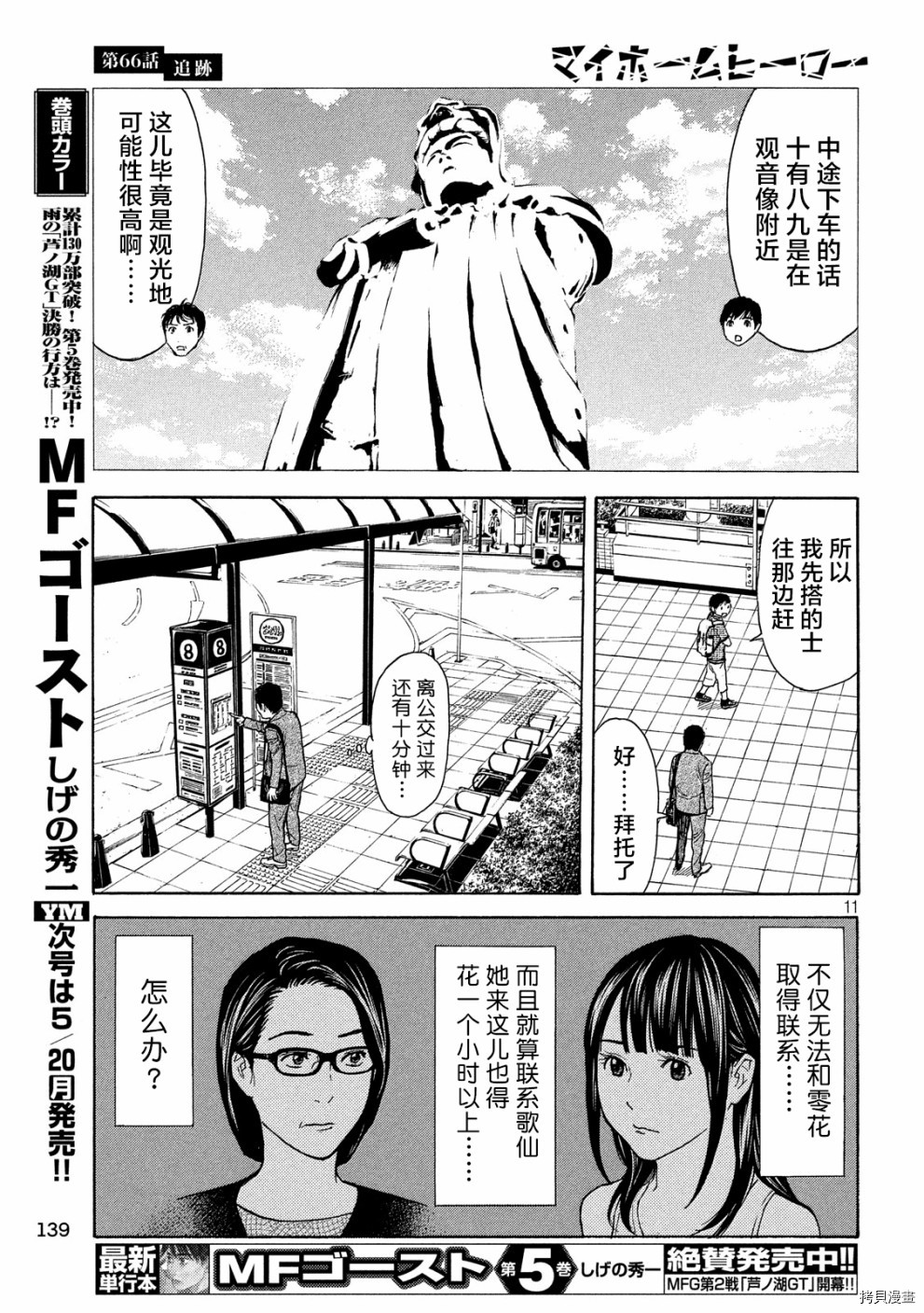 MY HOME HERO[拷贝漫画]韩漫全集-第66话无删减无遮挡章节图片 