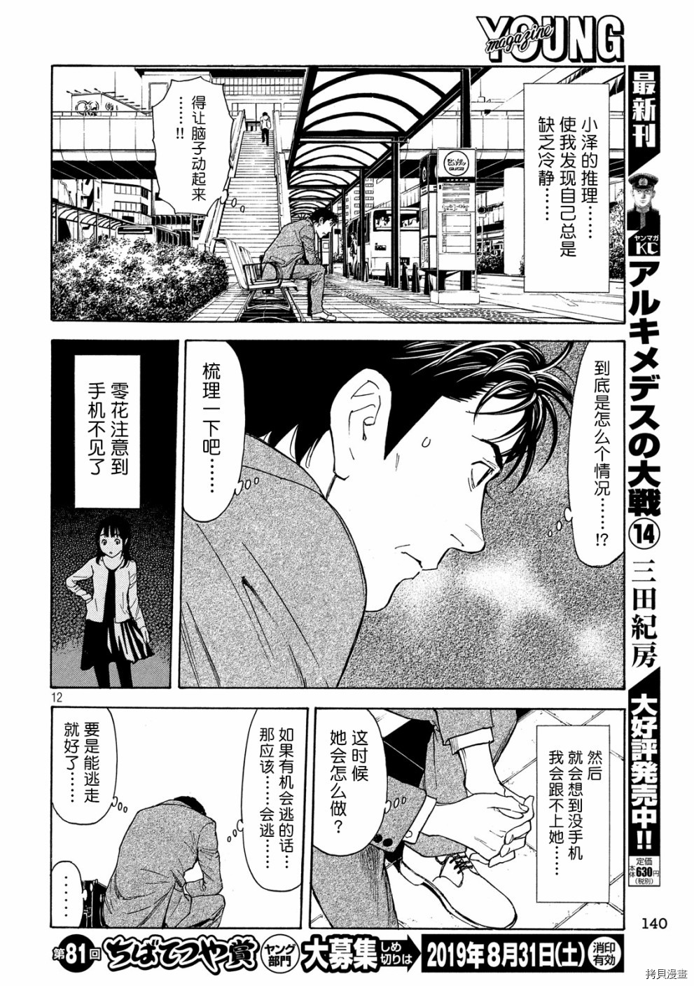 MY HOME HERO[拷贝漫画]韩漫全集-第66话无删减无遮挡章节图片 