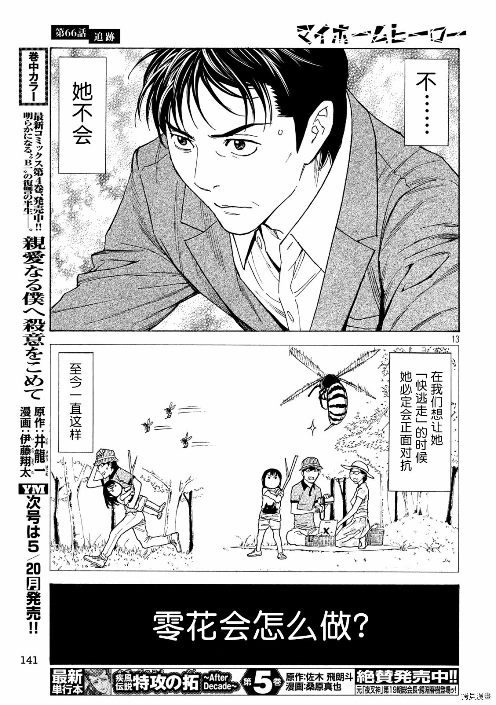 MY HOME HERO[拷贝漫画]韩漫全集-第66话无删减无遮挡章节图片 