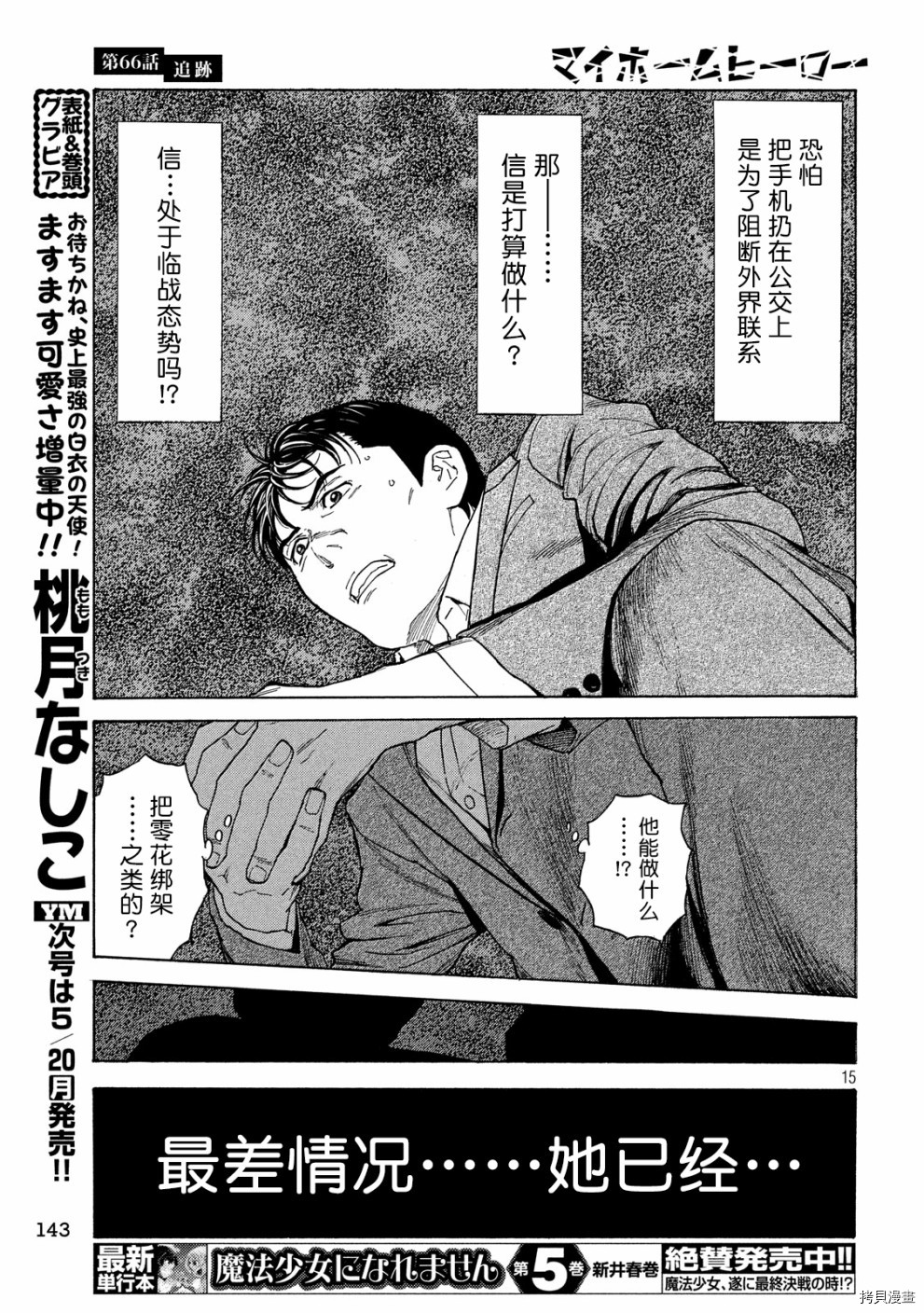 MY HOME HERO[拷贝漫画]韩漫全集-第66话无删减无遮挡章节图片 