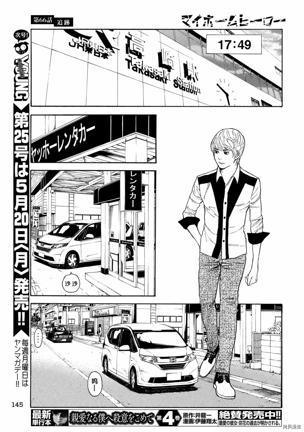 MY HOME HERO[拷贝漫画]韩漫全集-第66话无删减无遮挡章节图片 