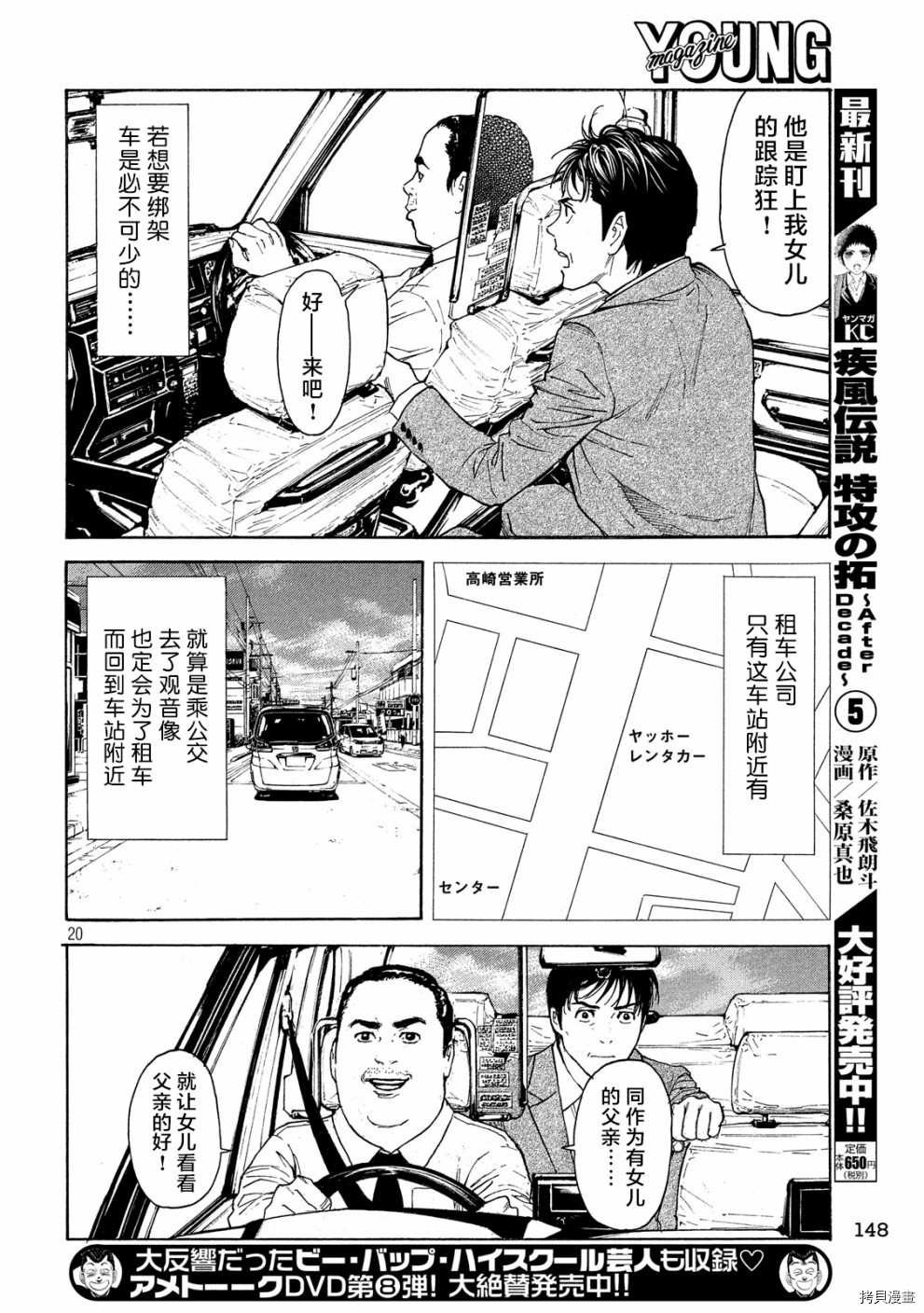MY HOME HERO[拷贝漫画]韩漫全集-第66话无删减无遮挡章节图片 