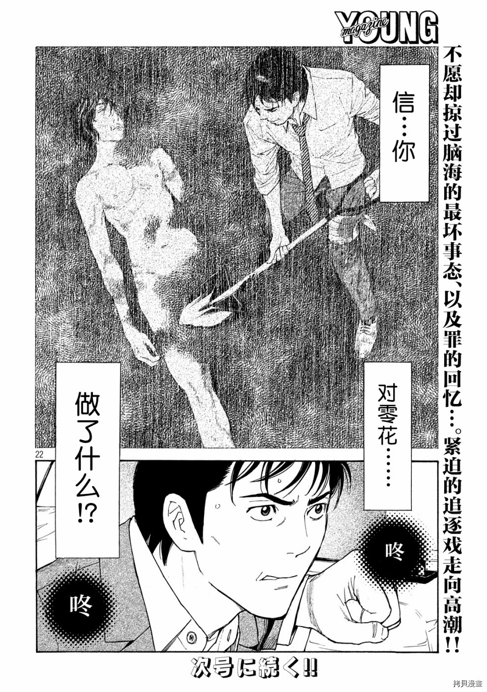 MY HOME HERO[拷贝漫画]韩漫全集-第66话无删减无遮挡章节图片 