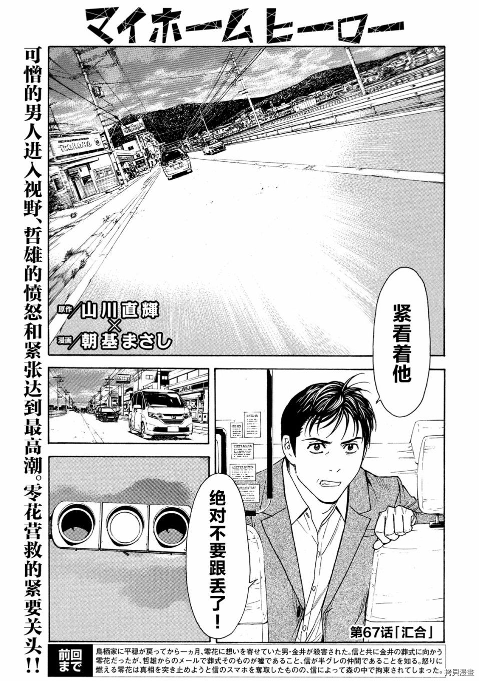 MY HOME HERO[拷贝漫画]韩漫全集-第67话无删减无遮挡章节图片 