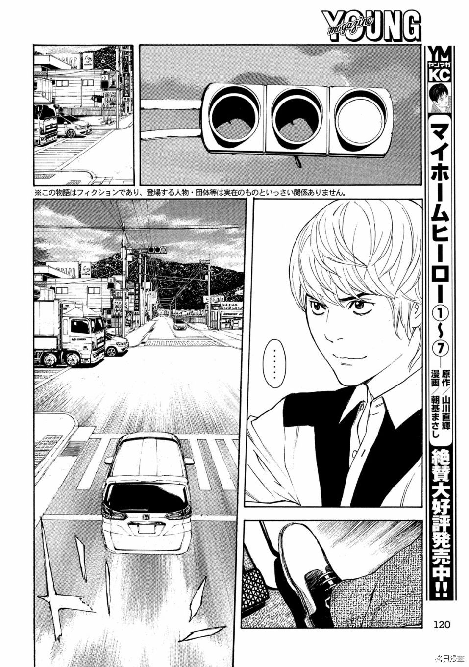 MY HOME HERO[拷贝漫画]韩漫全集-第67话无删减无遮挡章节图片 