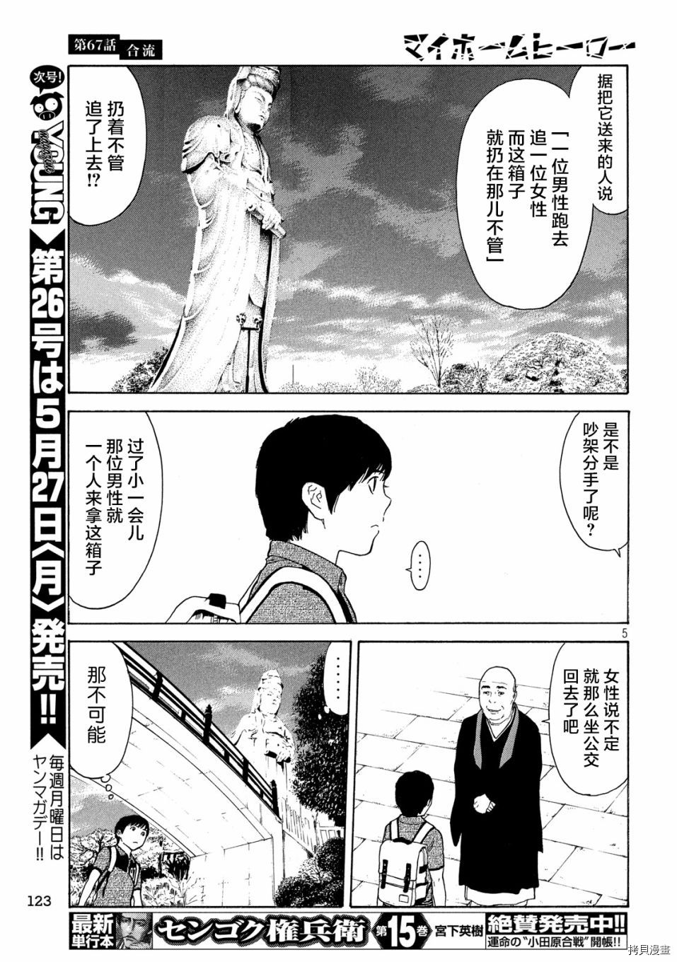 MY HOME HERO[拷贝漫画]韩漫全集-第67话无删减无遮挡章节图片 