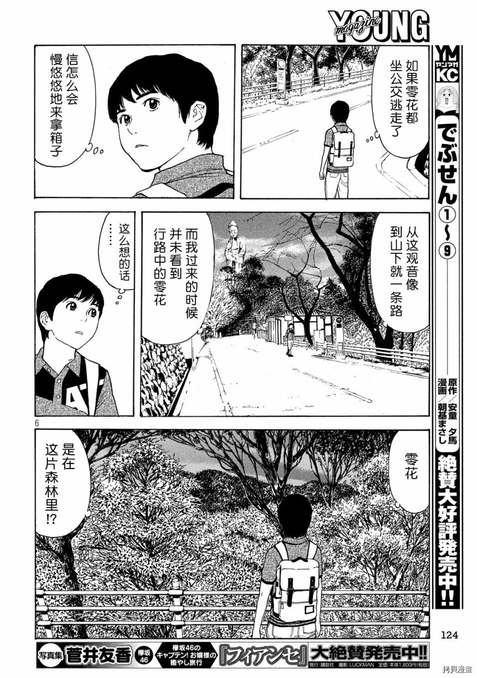 MY HOME HERO[拷贝漫画]韩漫全集-第67话无删减无遮挡章节图片 