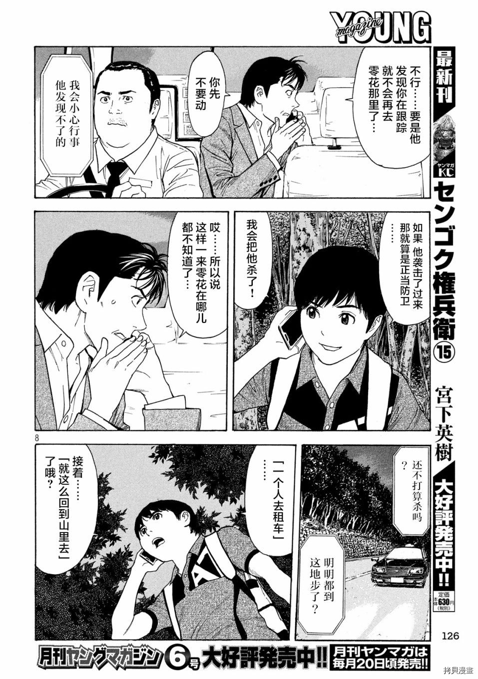 MY HOME HERO[拷贝漫画]韩漫全集-第67话无删减无遮挡章节图片 