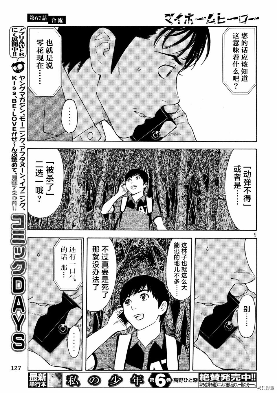 MY HOME HERO[拷贝漫画]韩漫全集-第67话无删减无遮挡章节图片 