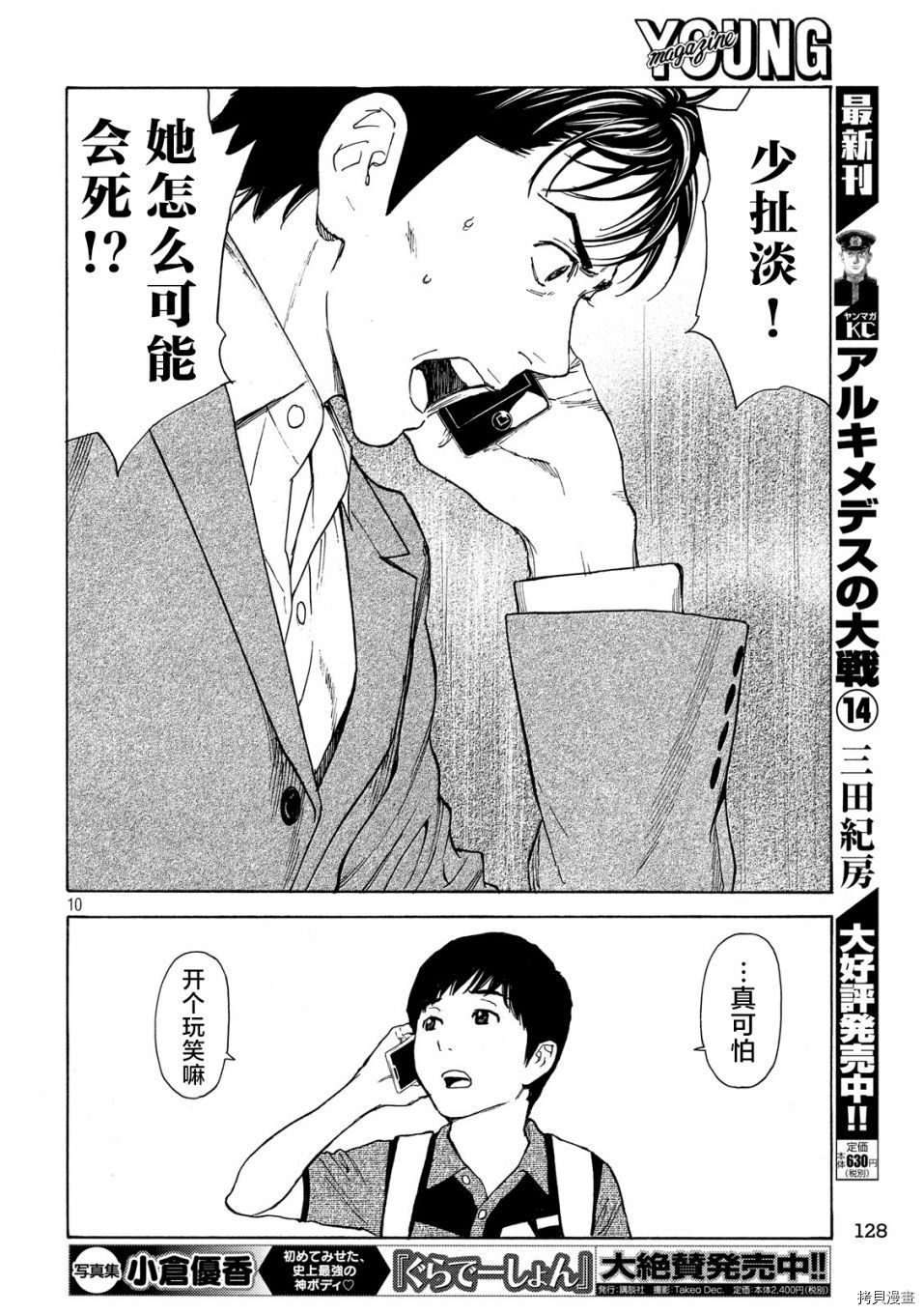 MY HOME HERO[拷贝漫画]韩漫全集-第67话无删减无遮挡章节图片 